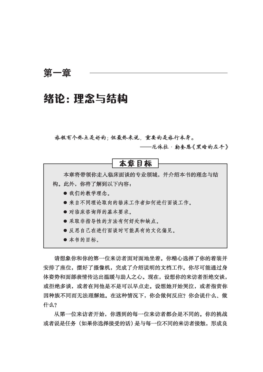 心理咨询面谈技术（第四版） - 北京万千新文化传媒有限公司